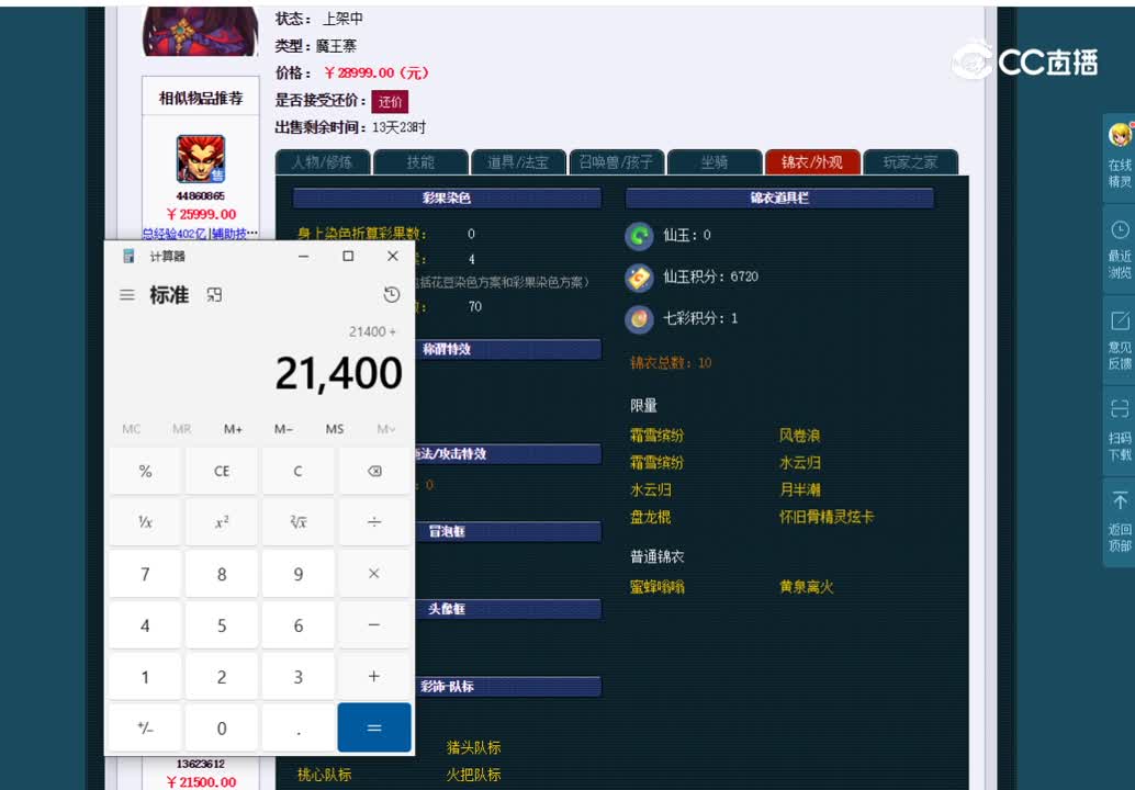 175魔王估价一览