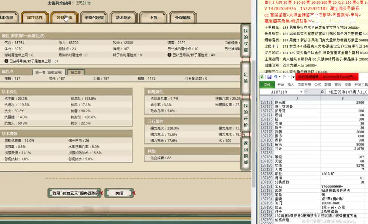 鹤舞云天187女魔21888