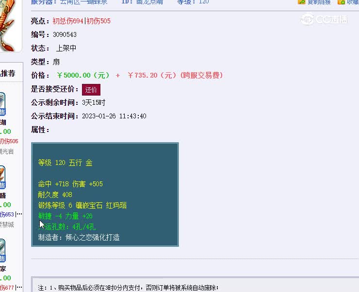 120扇子
