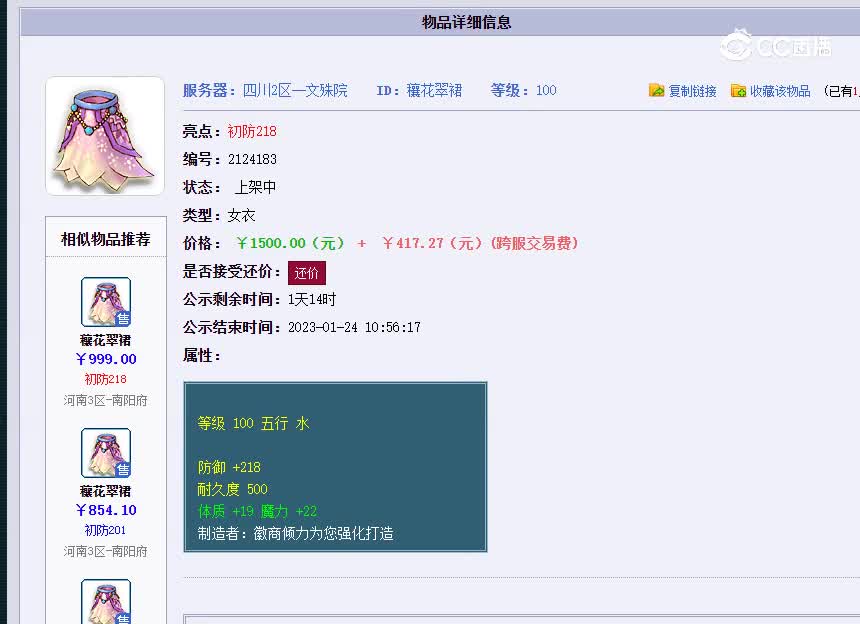 100女衣