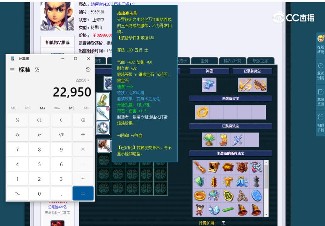 175花果山估价一览