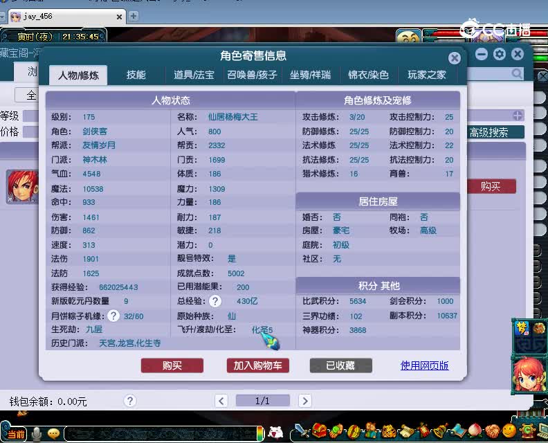 灵隐寺估价175神木林估价2号20230122