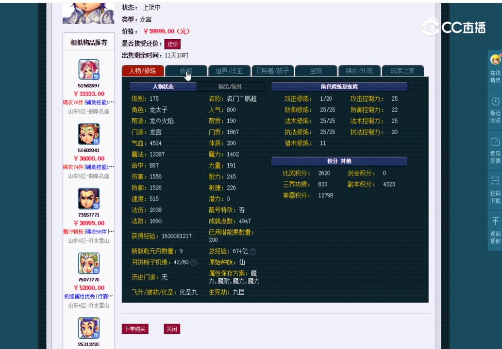 175龙宫估价一览