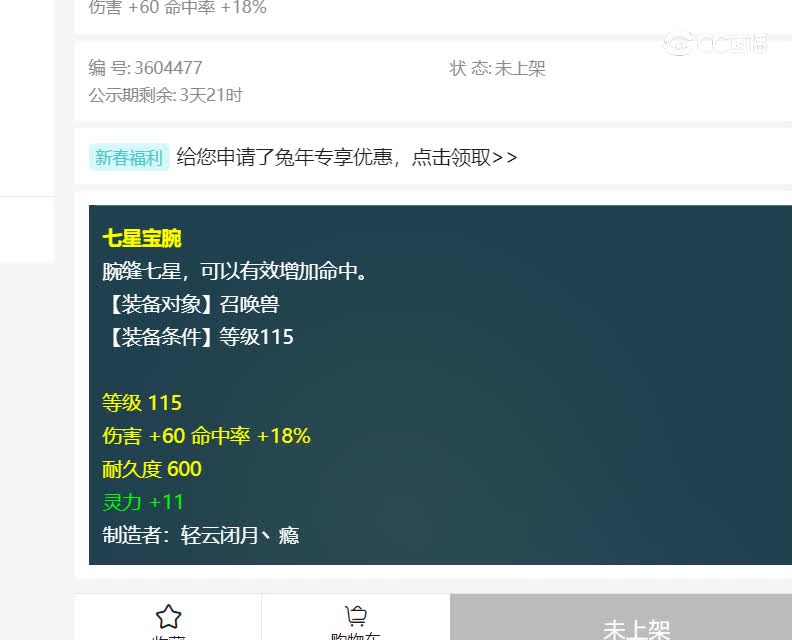 五道口估价115护腕20230122