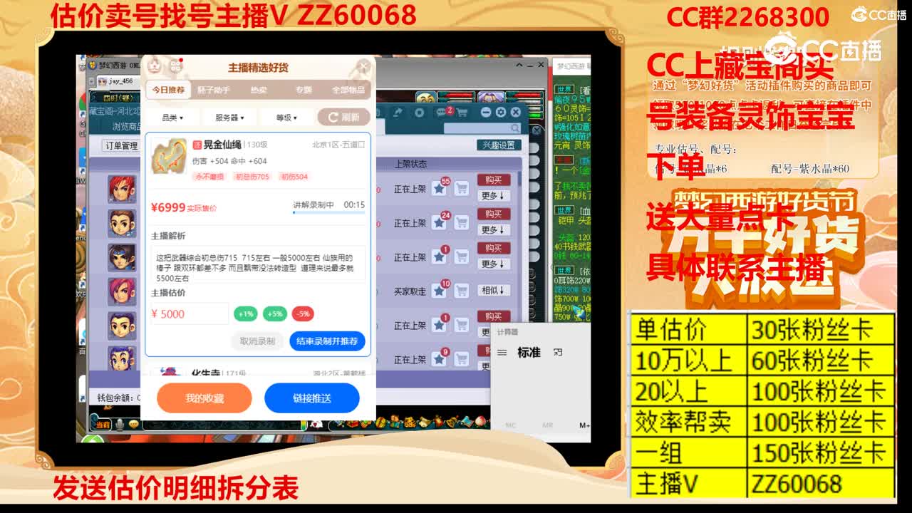 【主播点评】晃金仙绳