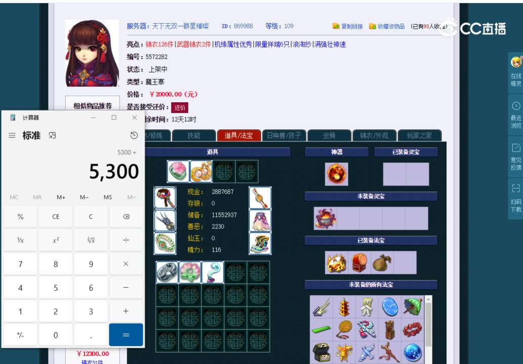 109魔王估价一览