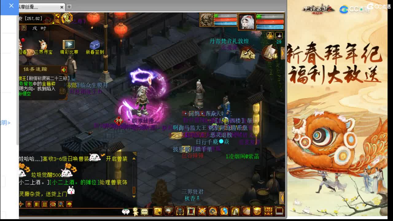 新春拜年纪 第1段
