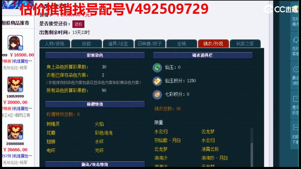 估价推销-找号配号挑号-藏宝阁买号返点卡