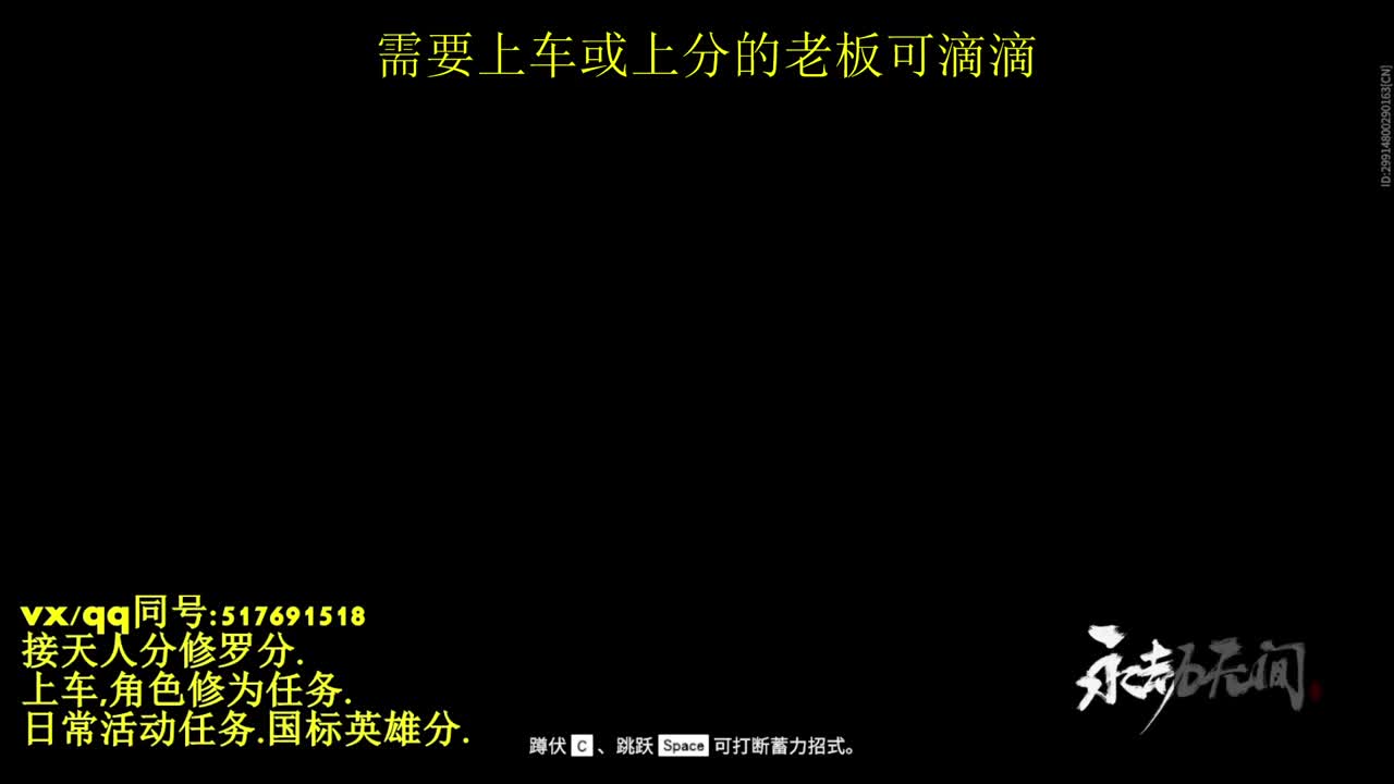天人榜无双接上分上车修为日常活动 第2段