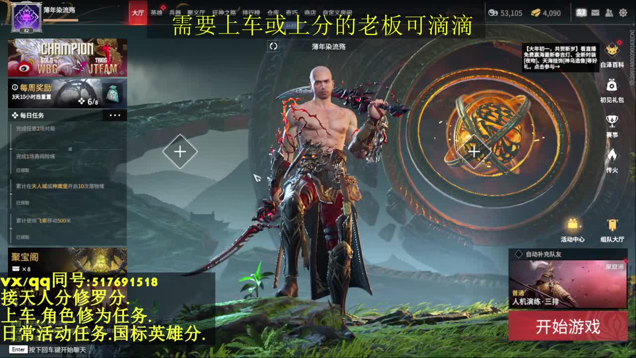 天人榜无双接上分上车修为日常活动 第6段