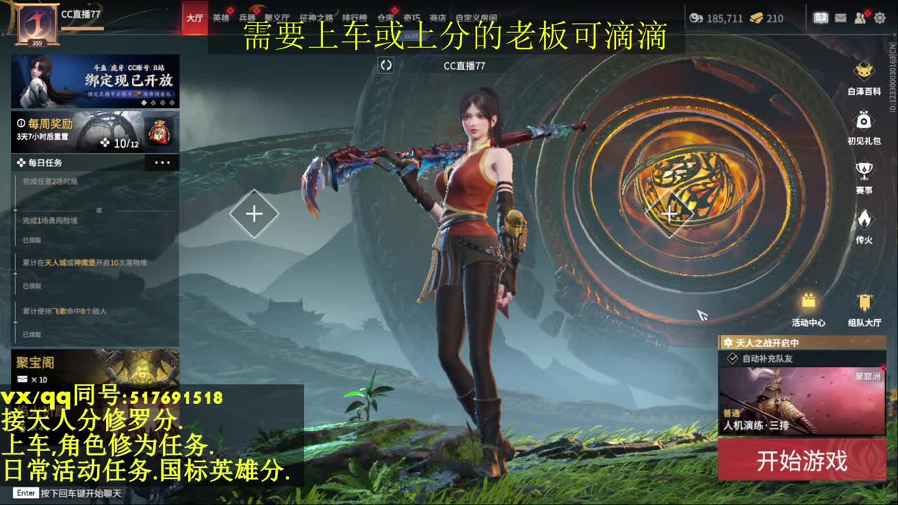 天人榜无双接上分上车修为日常活动 第11段