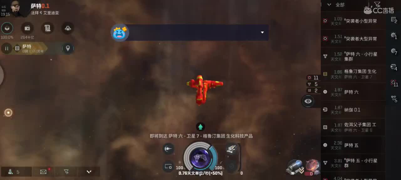 EVE无尽的商队 第6段