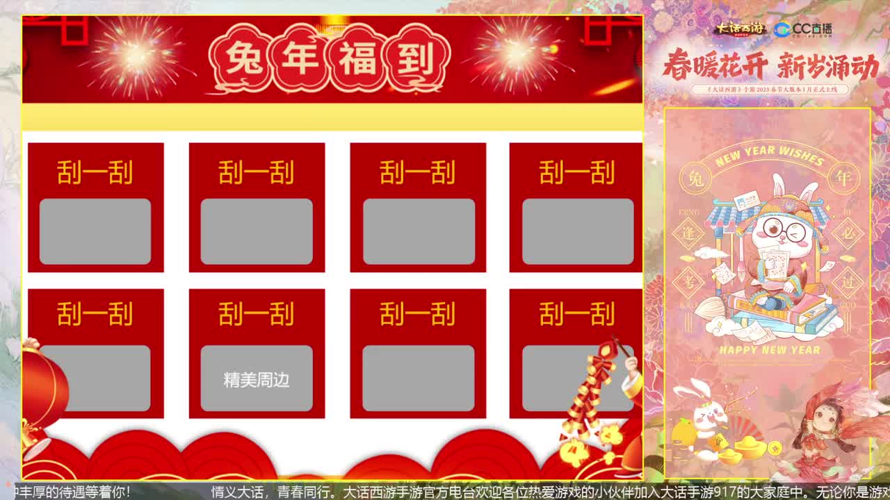 兔年惊喜夜 第1段