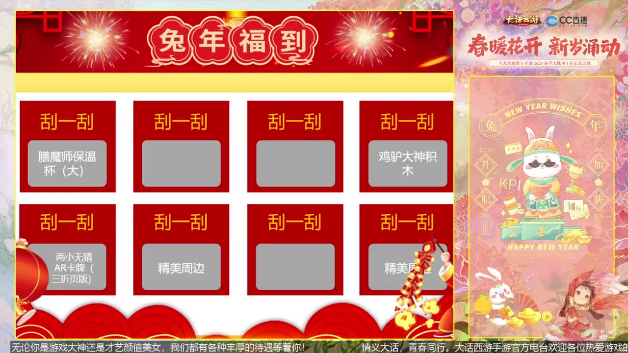 兔年惊喜夜 第2段