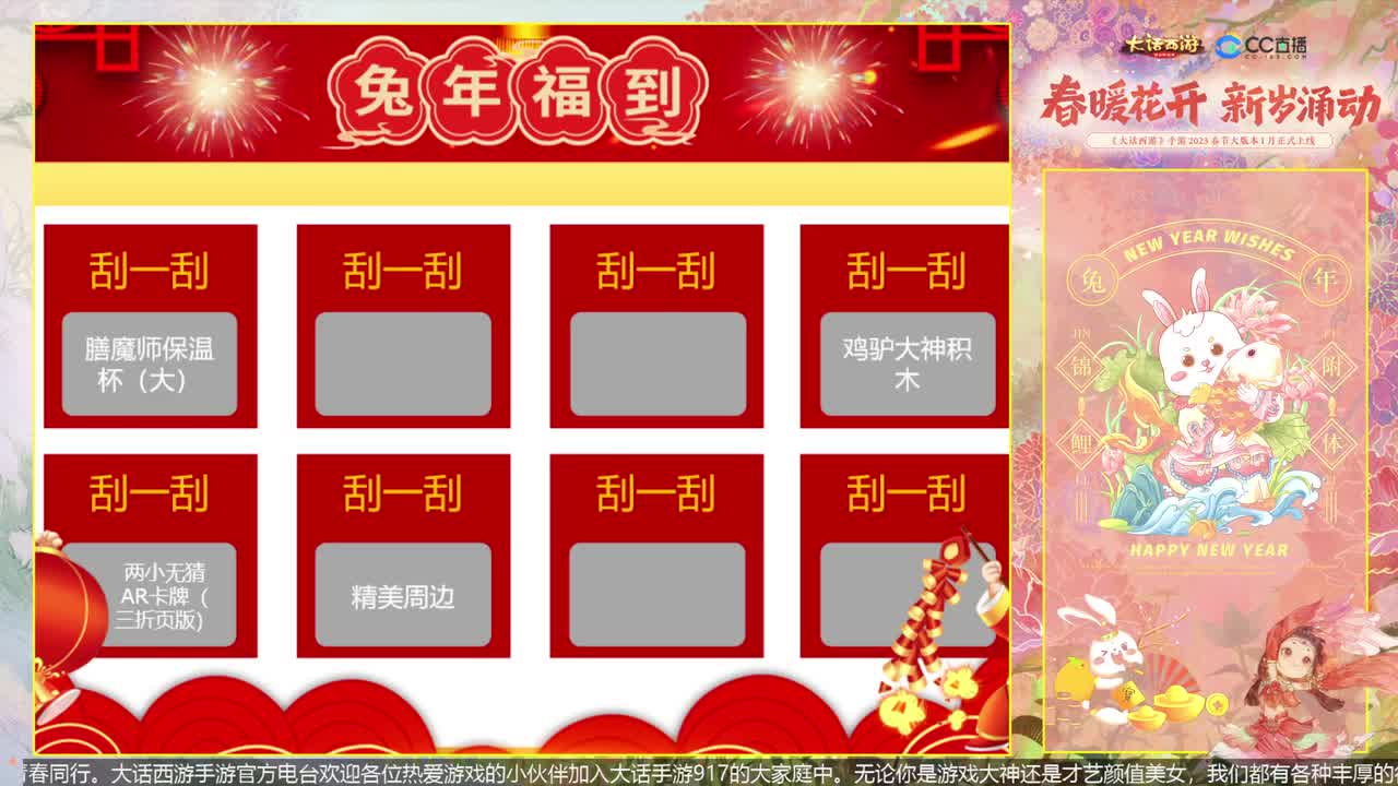 兔年惊喜夜 第2段