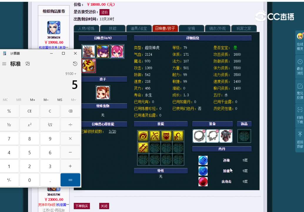 69魔王估价一览