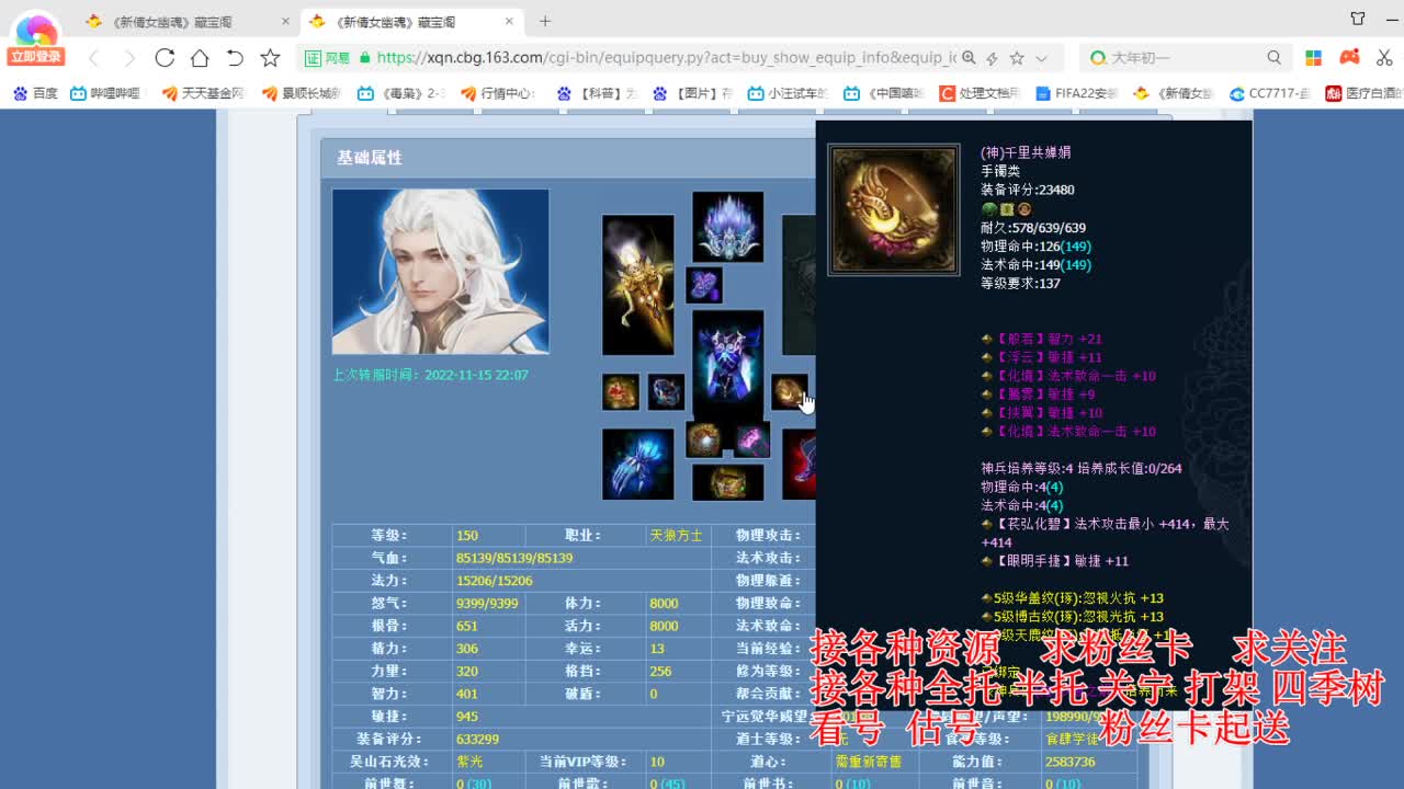 专业看号估号，接各种四季树 第3段