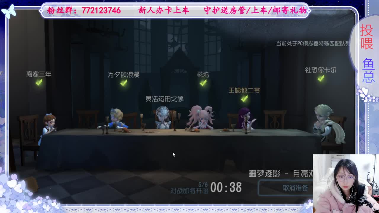 欢迎来到我的直播间 第6段