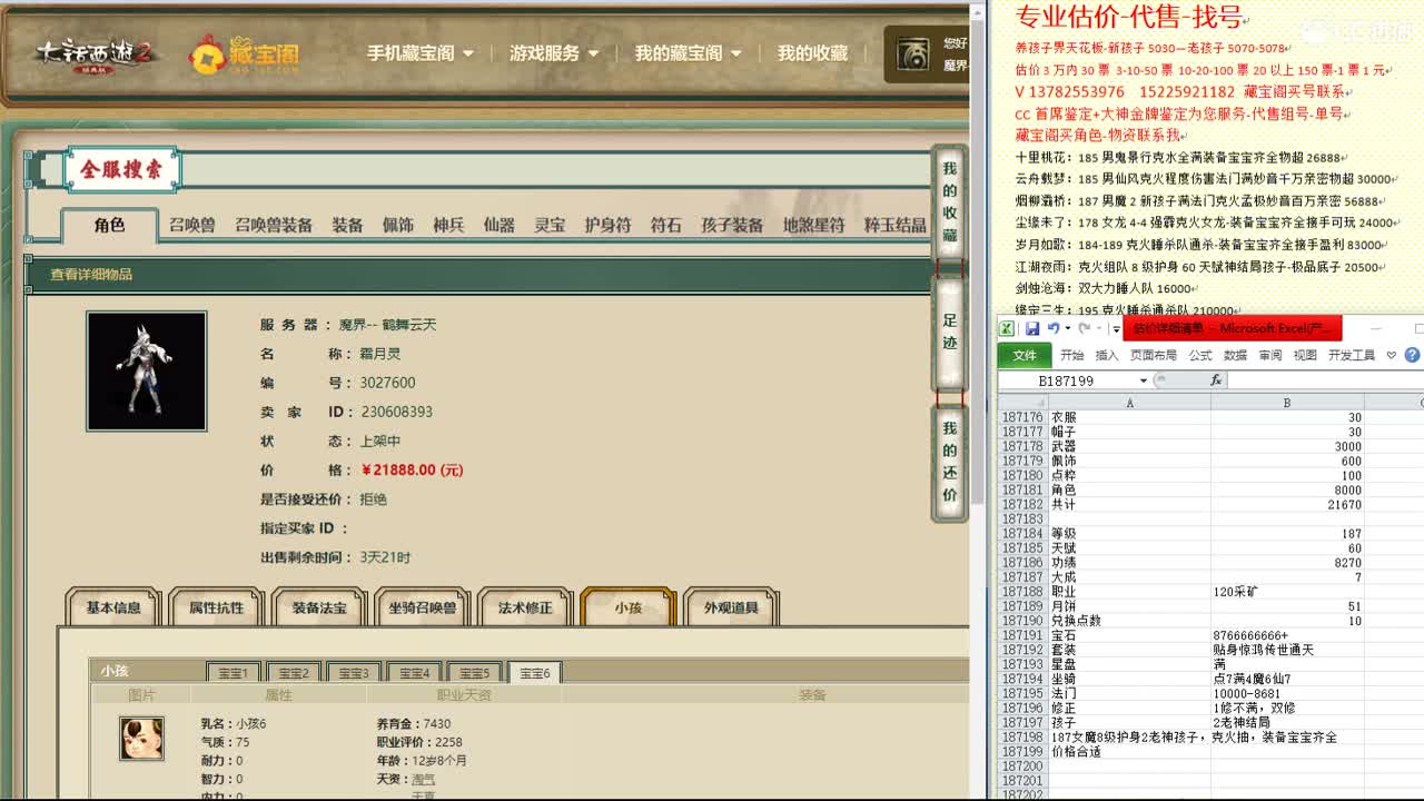 心猿-估价找号帮出号-养娃 第9段