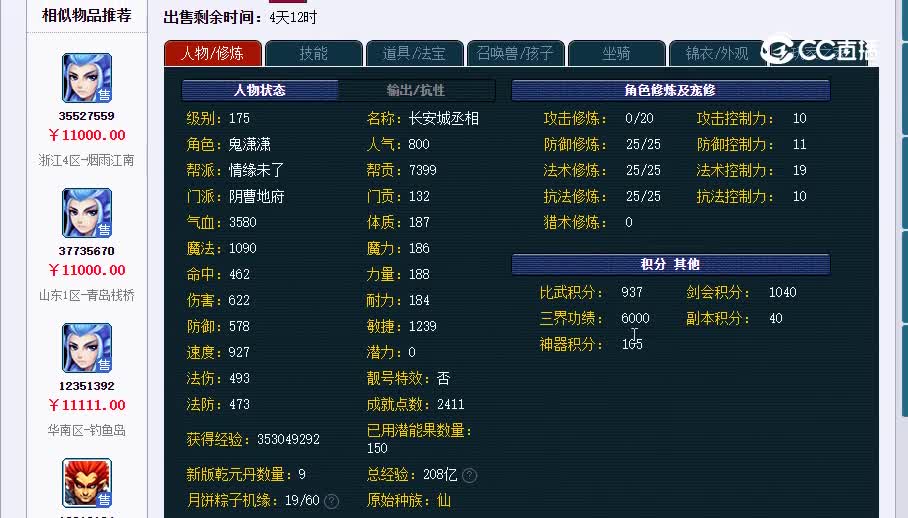 175长安城丞相20230123_005047