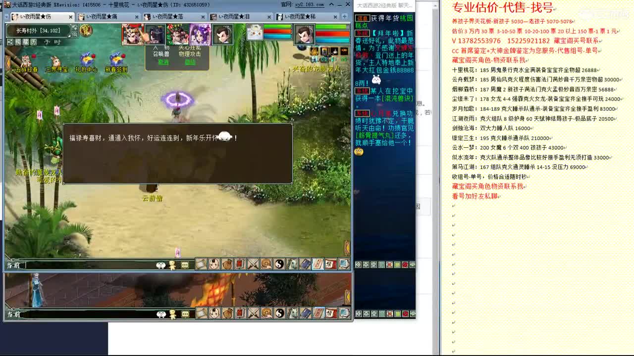 心猿-估价找号帮出号-养娃 第2段