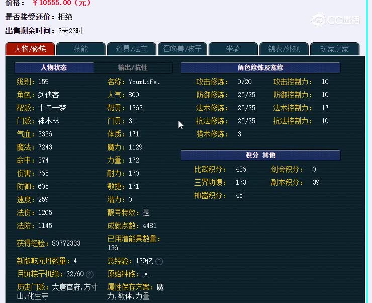 神木林