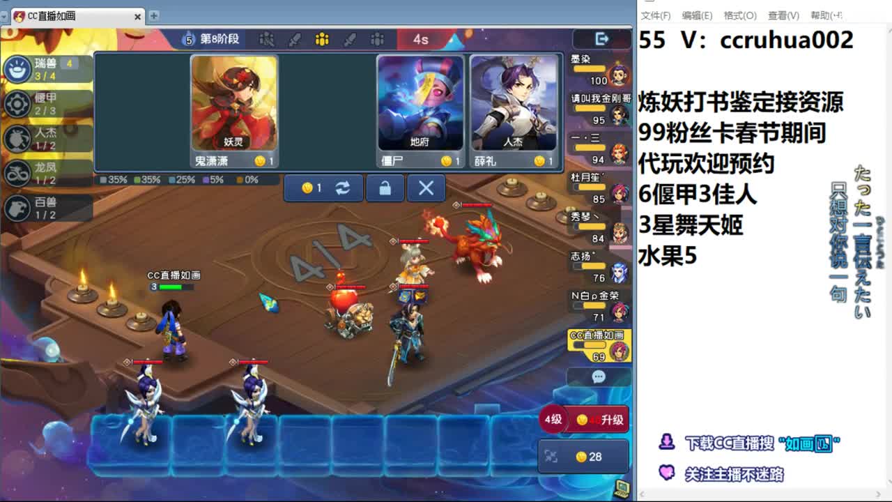 梦幻自走棋！ 第2段