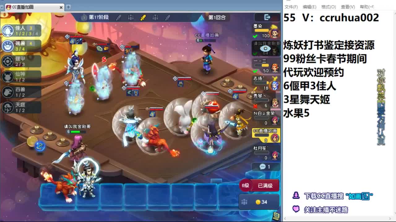 梦幻自走棋！ 第3段