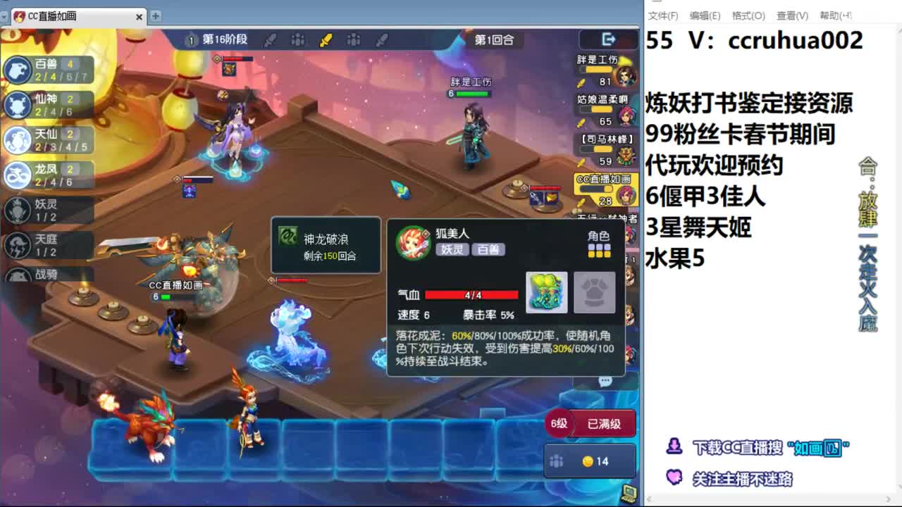 梦幻自走棋！ 第4段