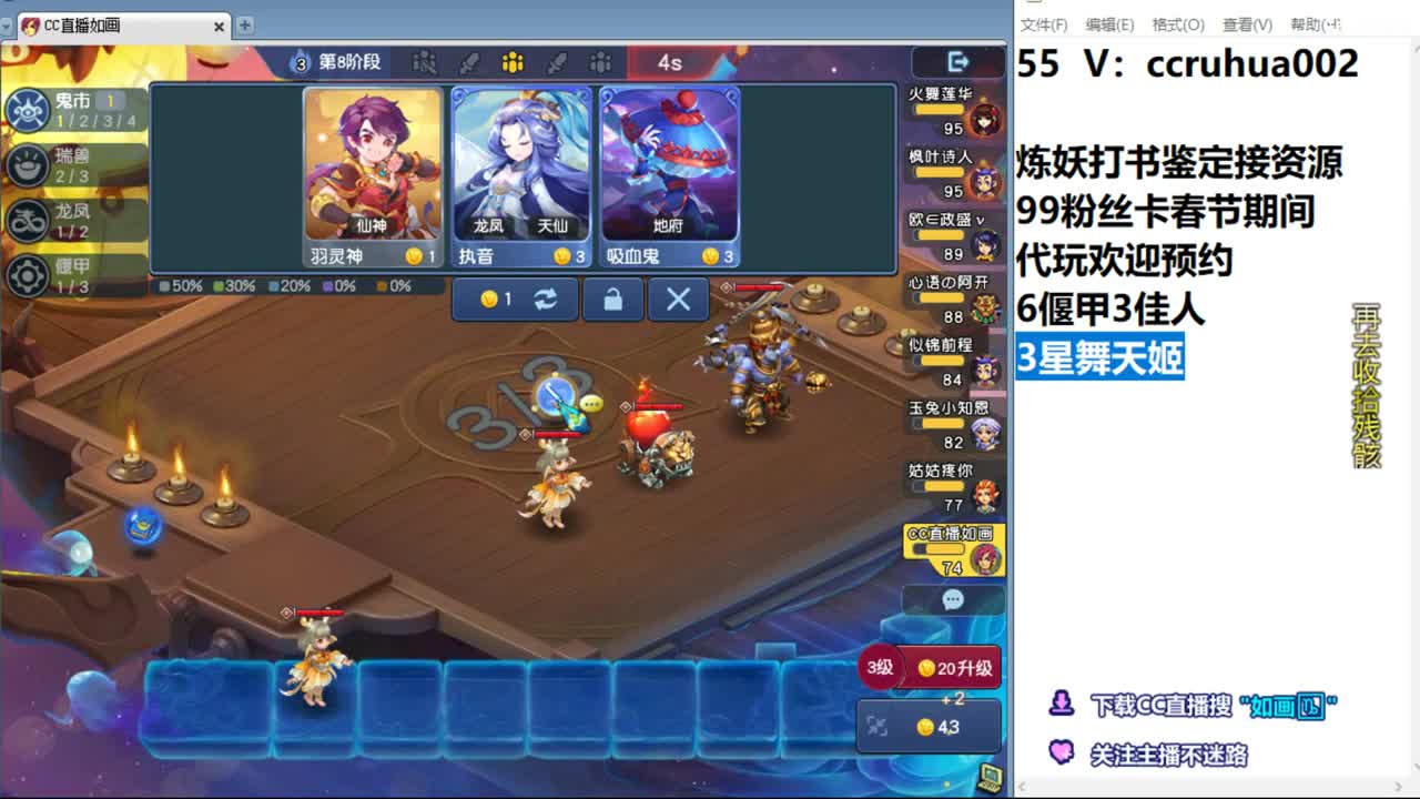 梦幻自走棋！ 第7段