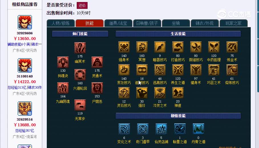 175长安城飞贼20230123_022333