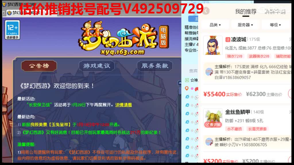 估价推销-找号配号挑号-藏宝阁买号返点卡 第4段