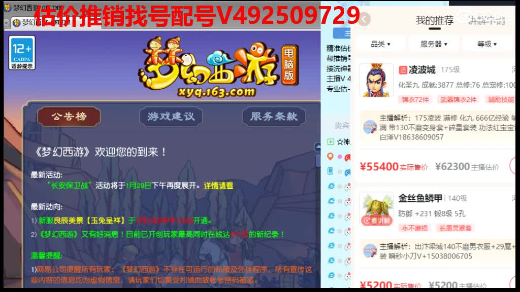 估价推销-找号配号挑号-藏宝阁买号返点卡 第5段