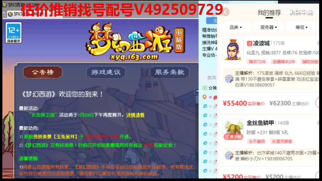 估价推销-找号配号挑号-藏宝阁买号返点卡 第6段