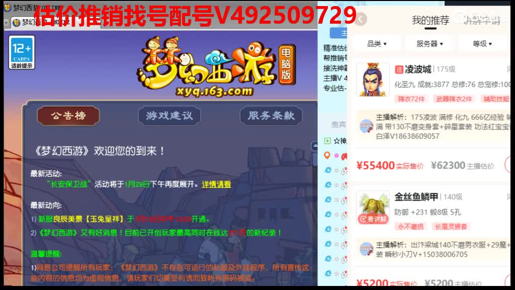 估价推销-找号配号挑号-藏宝阁买号返点卡 第7段