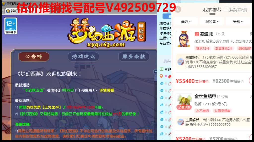 估价推销-找号配号挑号-藏宝阁买号返点卡 第8段