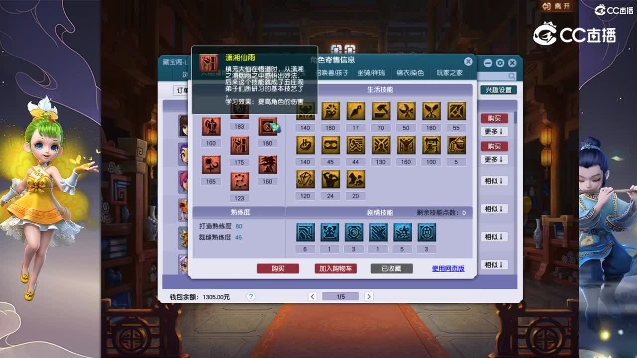 【主播点评】五庄观