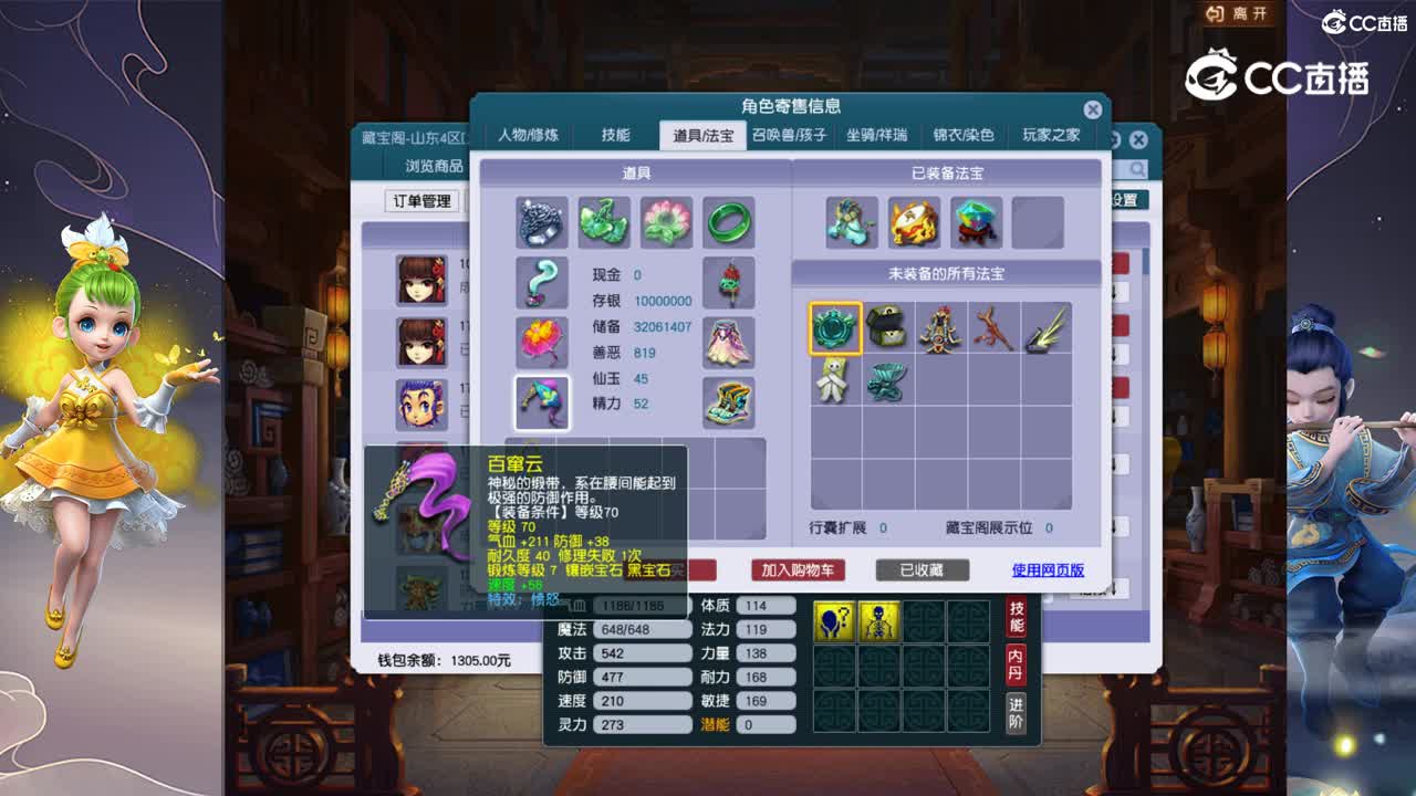 【主播点评】盘丝洞