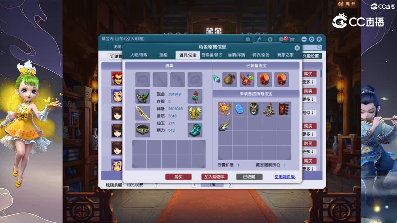 【主播点评】五庄观