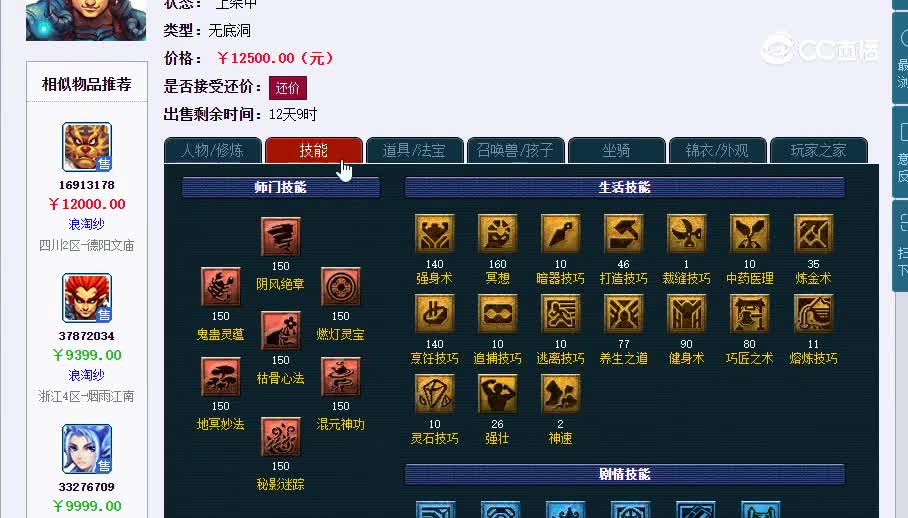 175商圣范蠡20230123_121134