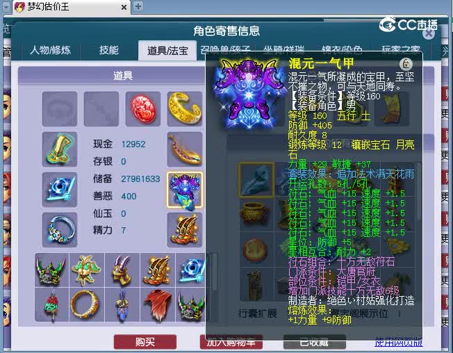 175大唐卖家估价