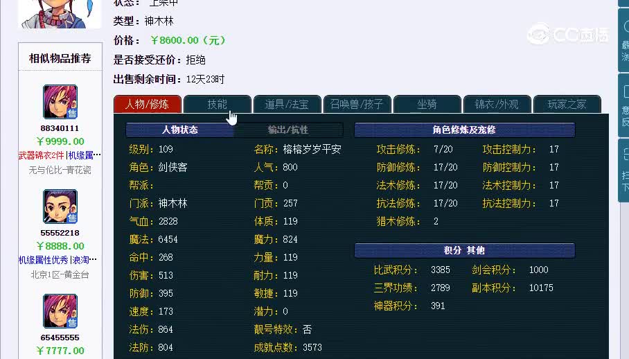 109榕榕岁岁平安20230123_134335