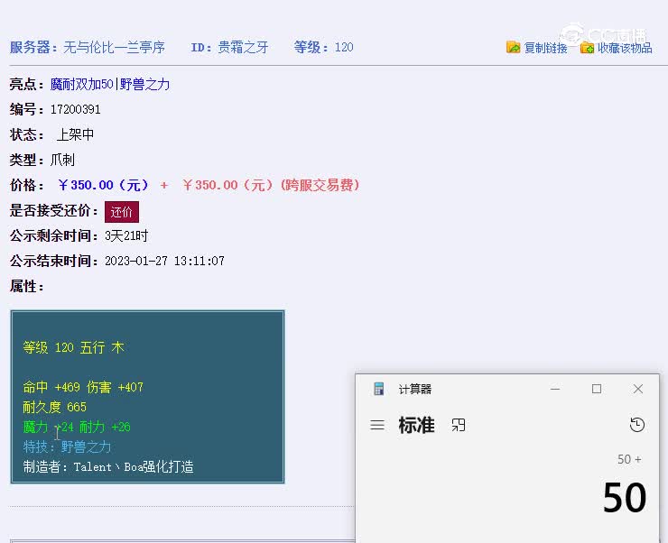 120爪刺