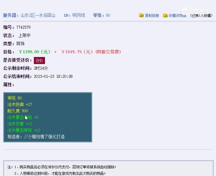 80耳饰