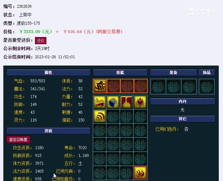 持国