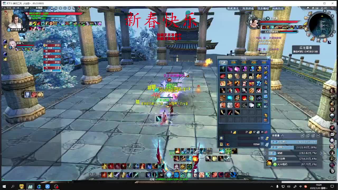 新春快乐！！ 第3段