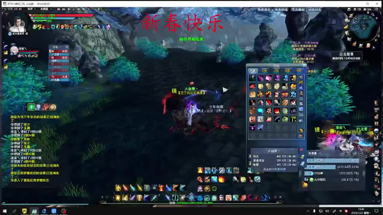新春快乐！！ 第4段