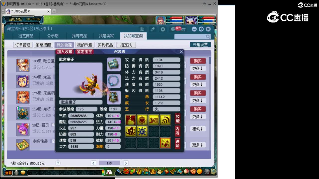 【主播点评】毗舍童子