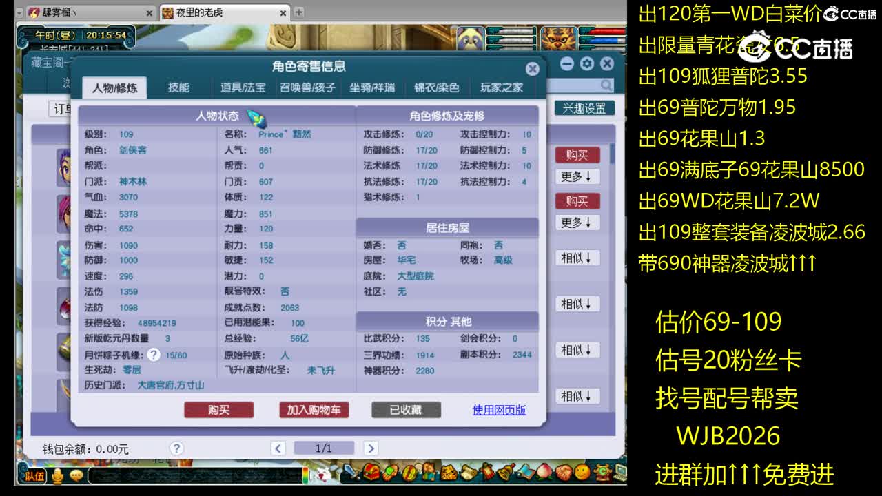 【主播点评】神木林