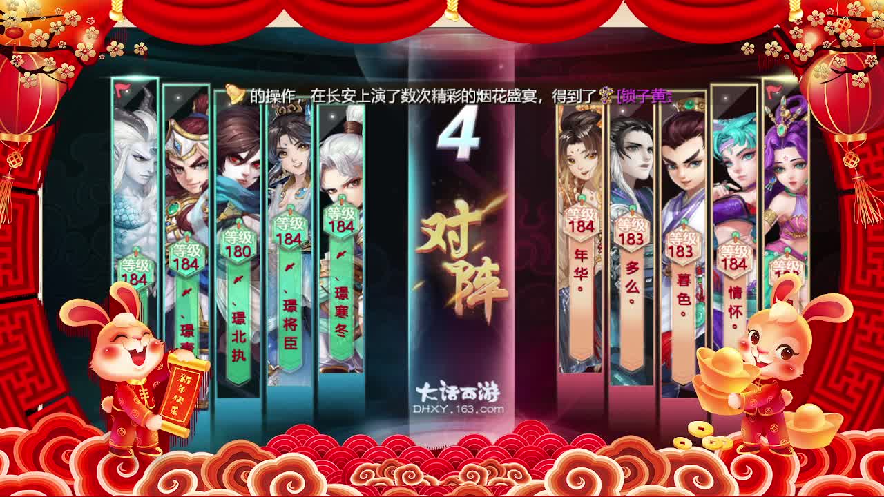 兔年惊喜夜 第1段